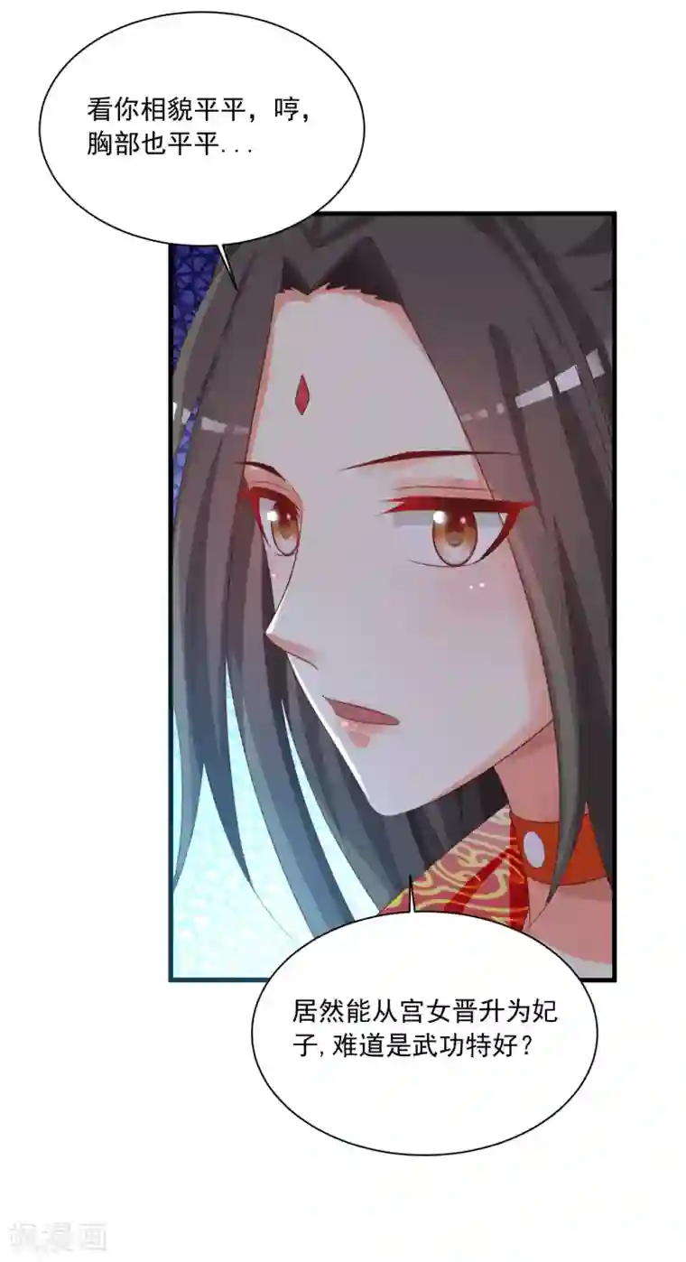 宫廷团宠升职记第95话 皇上莫不是变心了？！