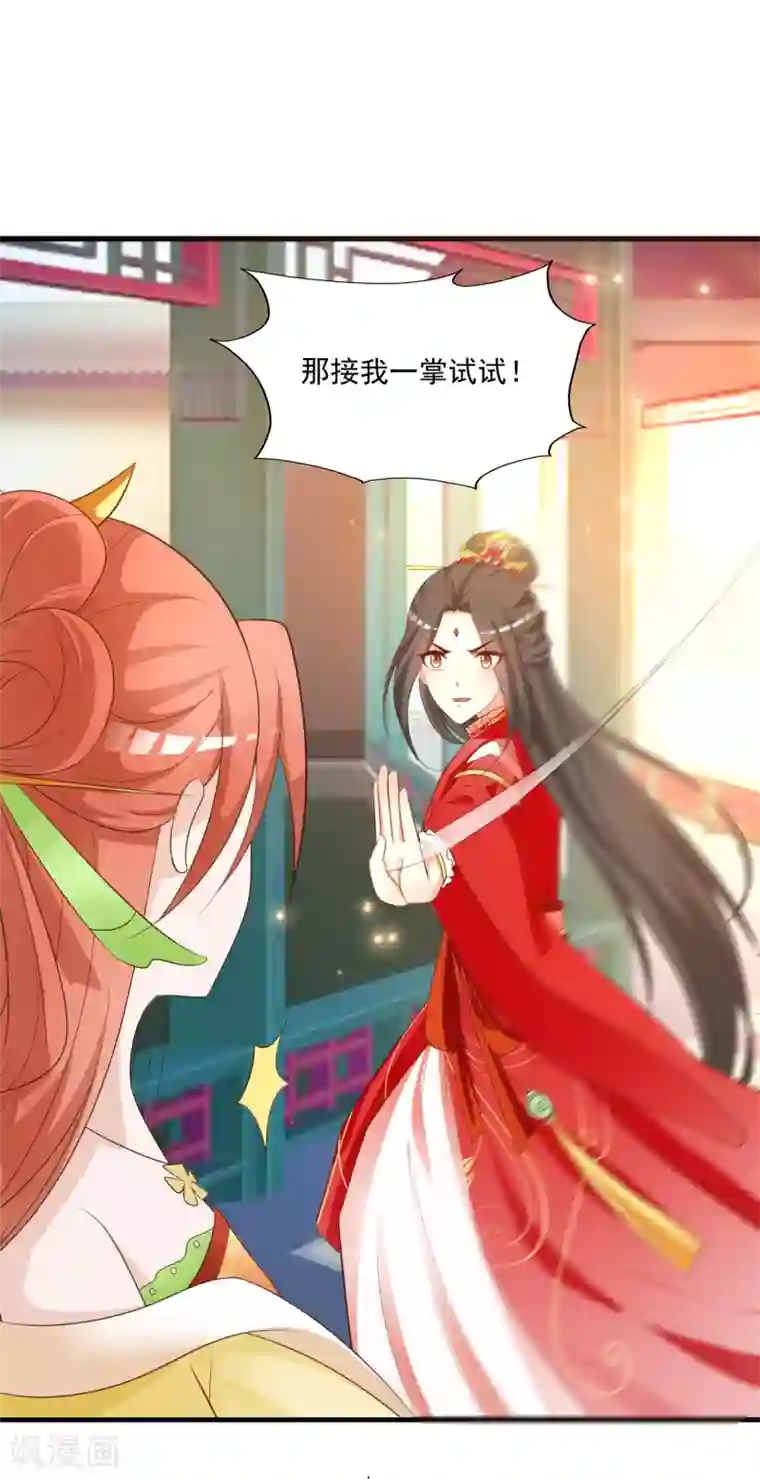 宫廷团宠升职记第95话 皇上莫不是变心了？！