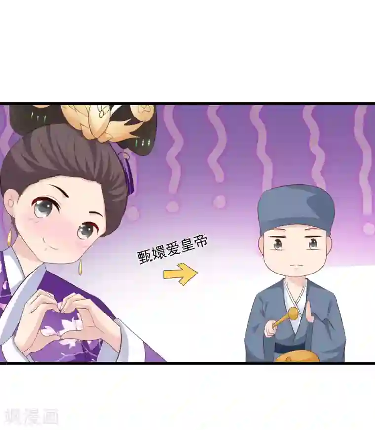 宫廷团宠升职记第95话 皇上莫不是变心了？！