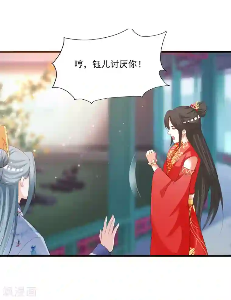 宫廷团宠升职记第95话 皇上莫不是变心了？！