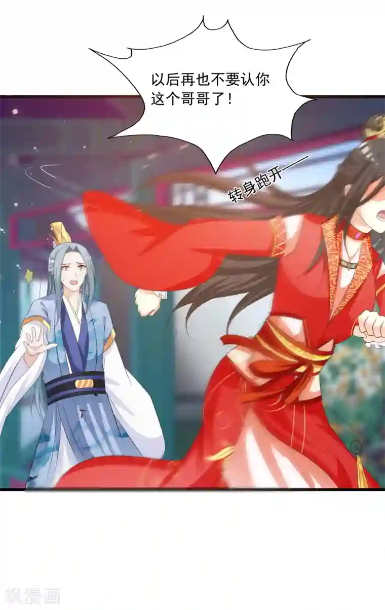 宫廷团宠升职记第95话 皇上莫不是变心了？！