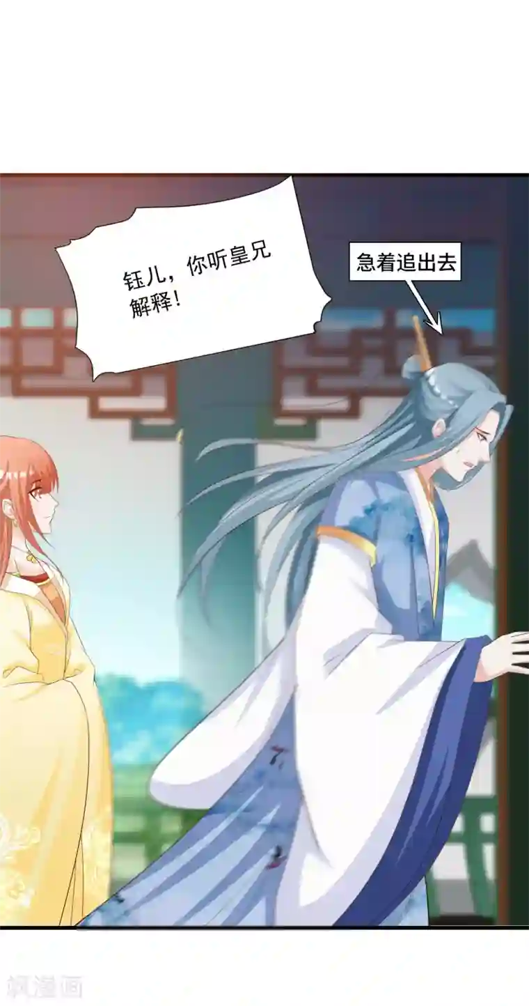 宫廷团宠升职记第95话 皇上莫不是变心了？！