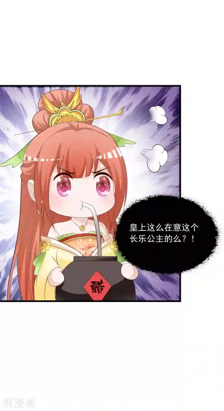 宫廷团宠升职记第95话 皇上莫不是变心了？！