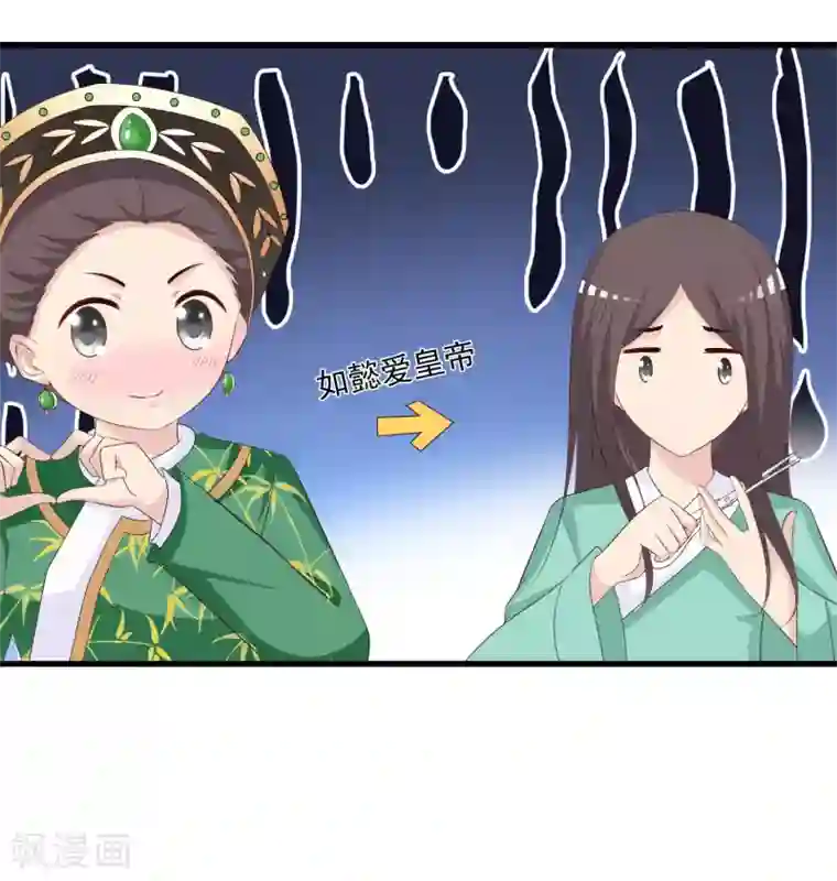 宫廷团宠升职记第95话 皇上莫不是变心了？！