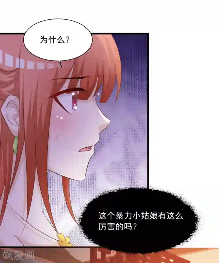 宫廷团宠升职记第96话 我的主角光环呢？！