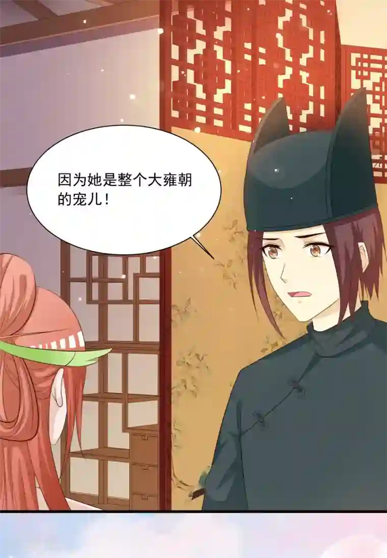 宫廷团宠升职记第96话 我的主角光环呢？！