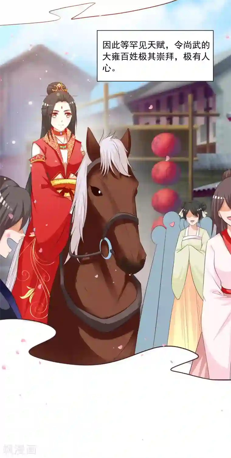 宫廷团宠升职记第96话 我的主角光环呢？！