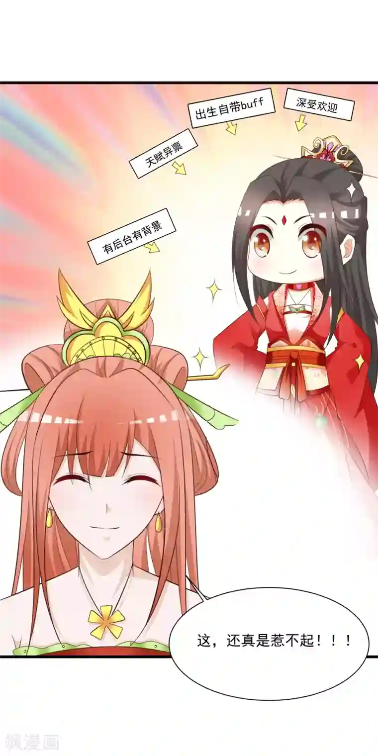 宫廷团宠升职记第96话 我的主角光环呢？！