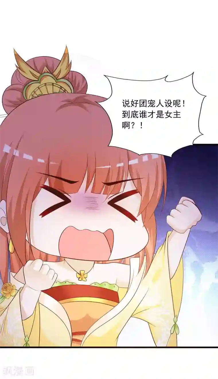 宫廷团宠升职记第96话 我的主角光环呢？！