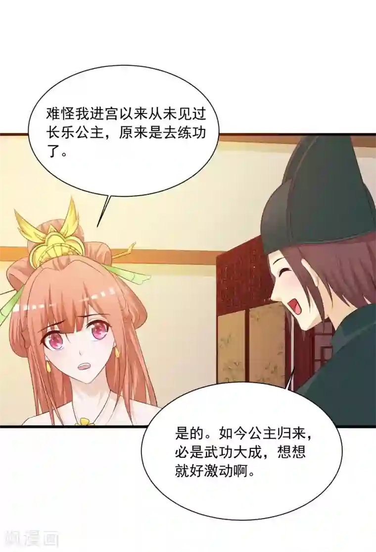 宫廷团宠升职记第96话 我的主角光环呢？！