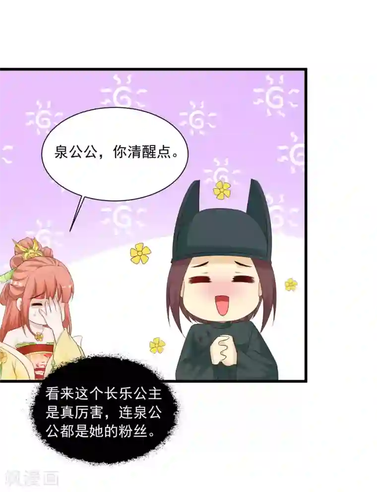 宫廷团宠升职记第96话 我的主角光环呢？！