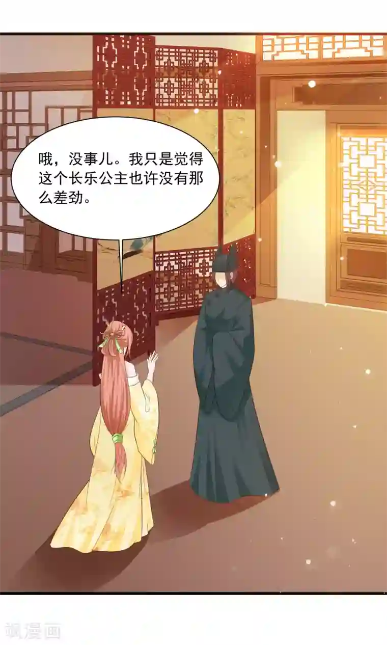 宫廷团宠升职记第96话 我的主角光环呢？！