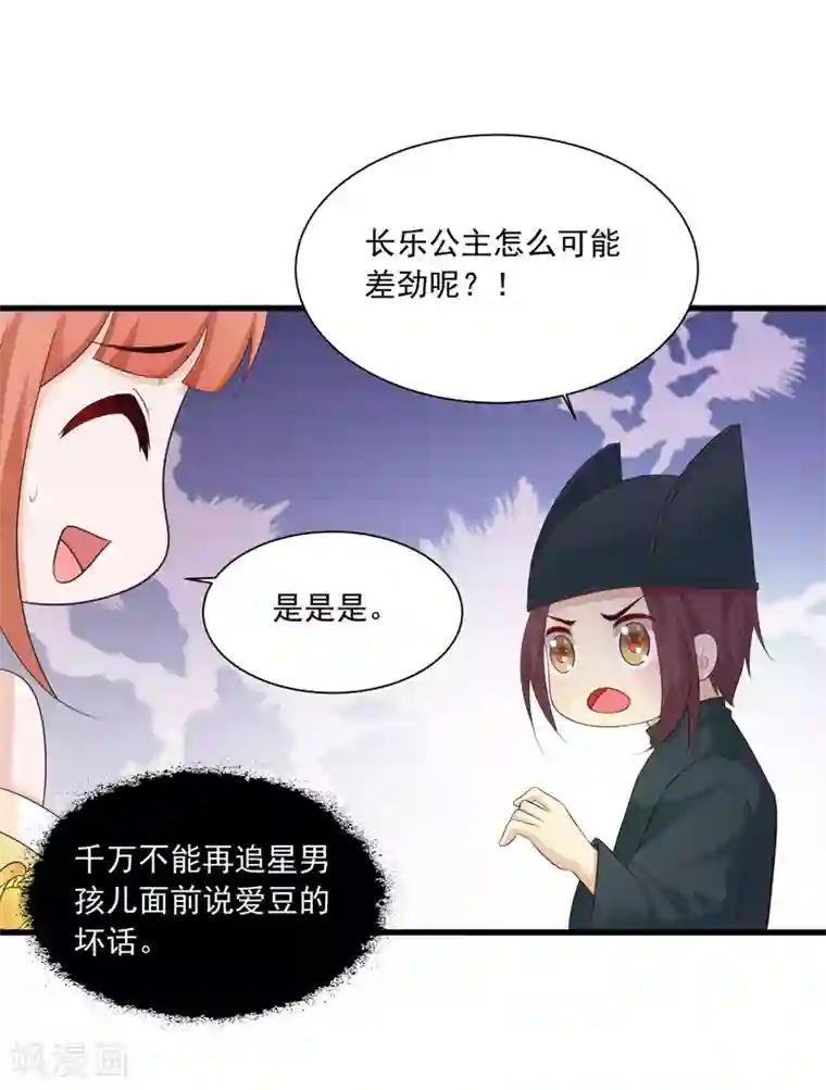 宫廷团宠升职记第96话 我的主角光环呢？！