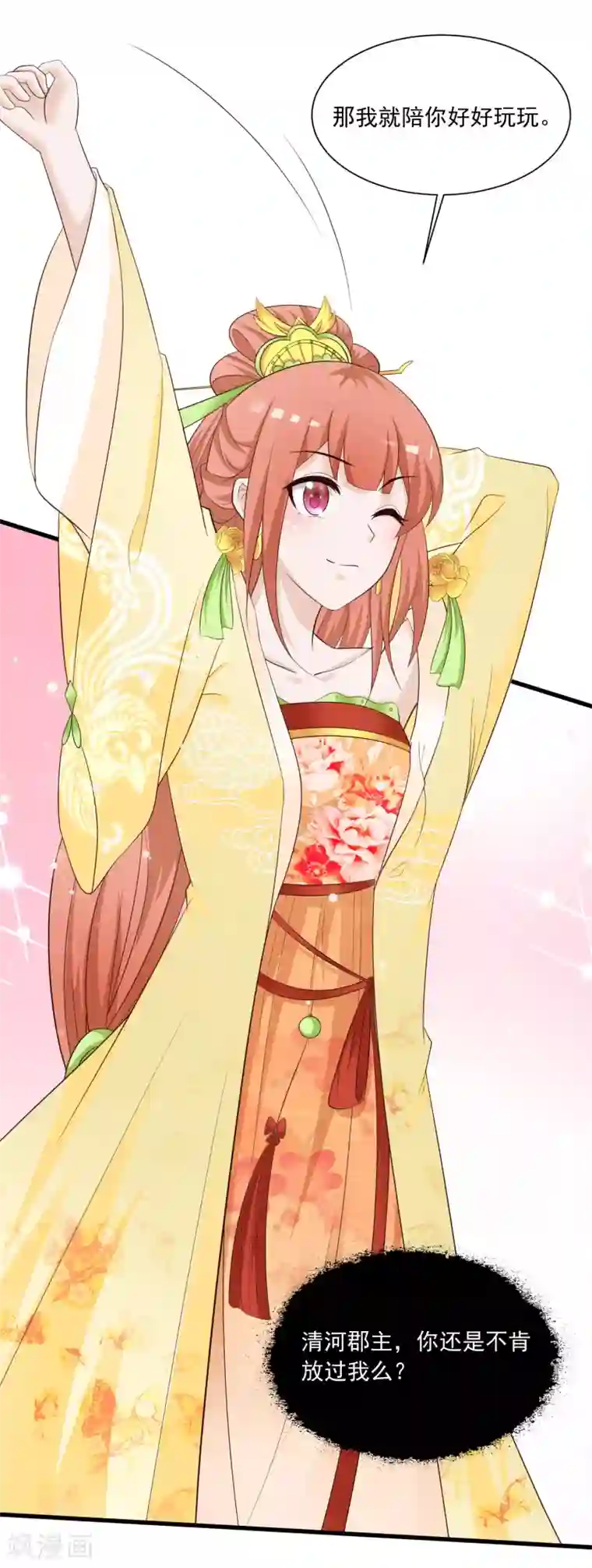 宫廷团宠升职记第96话 我的主角光环呢？！