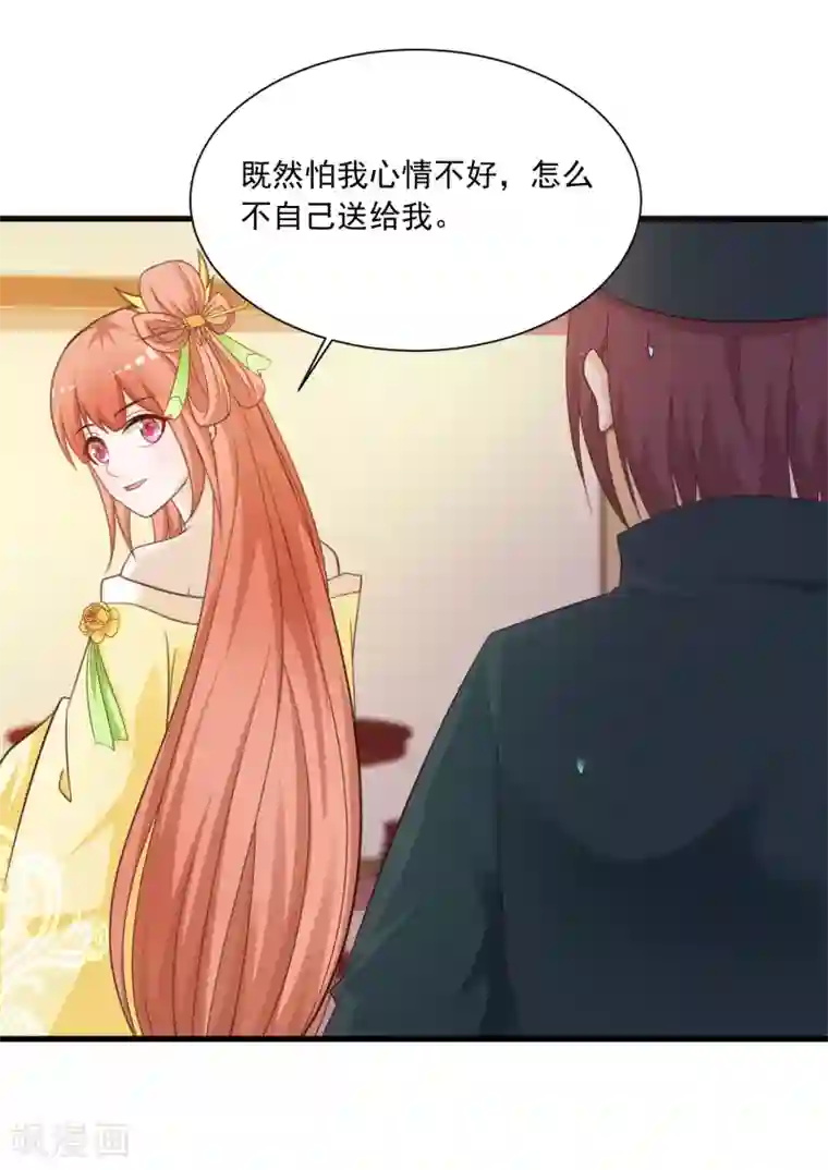 宫廷团宠升职记第96话 我的主角光环呢？！