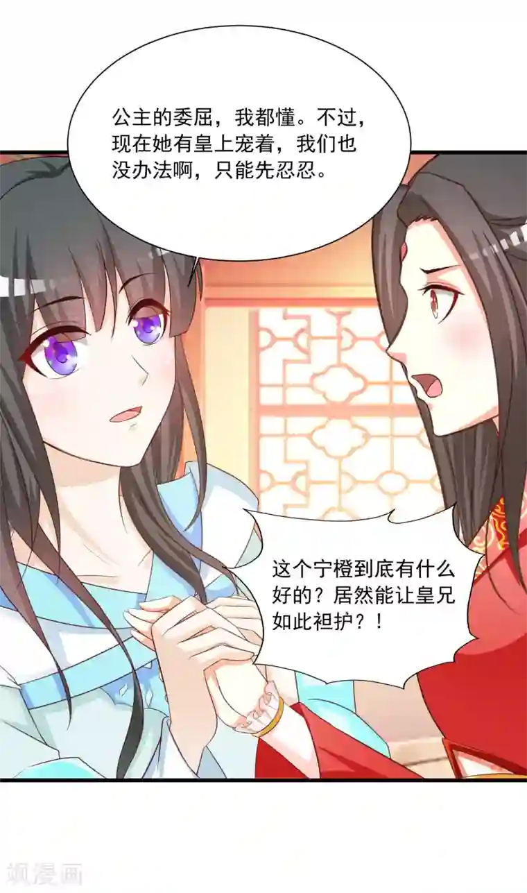 宫廷团宠升职记第96话 我的主角光环呢？！