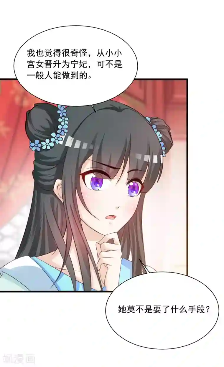 宫廷团宠升职记第96话 我的主角光环呢？！