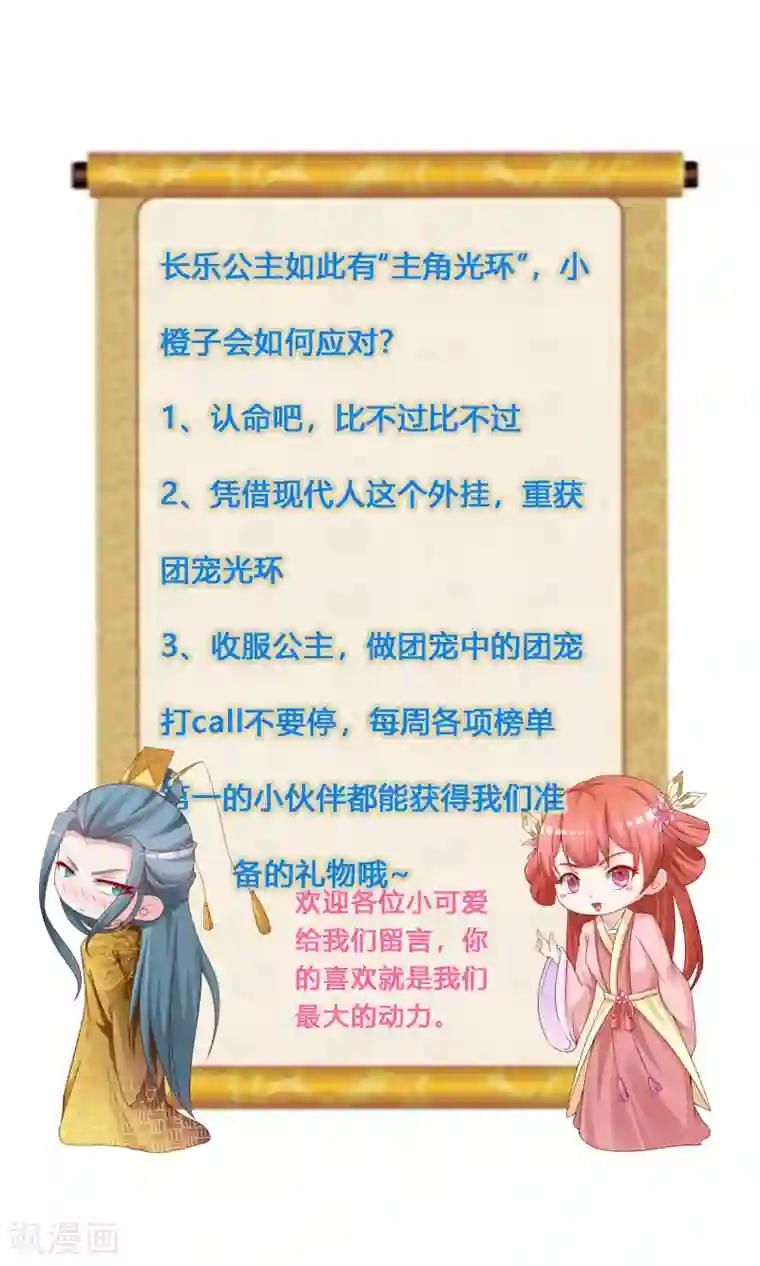 宫廷团宠升职记第96话 我的主角光环呢？！