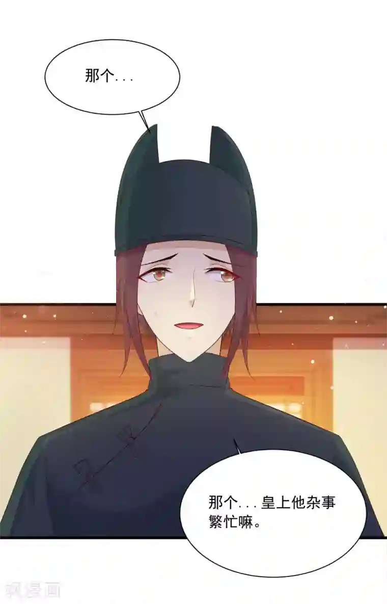 宫廷团宠升职记第96话 我的主角光环呢？！