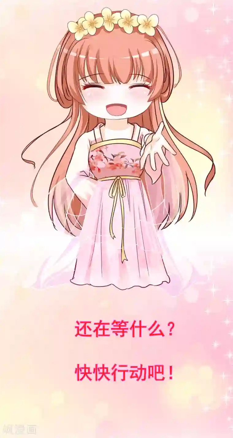 宫廷团宠升职记第96话 我的主角光环呢？！