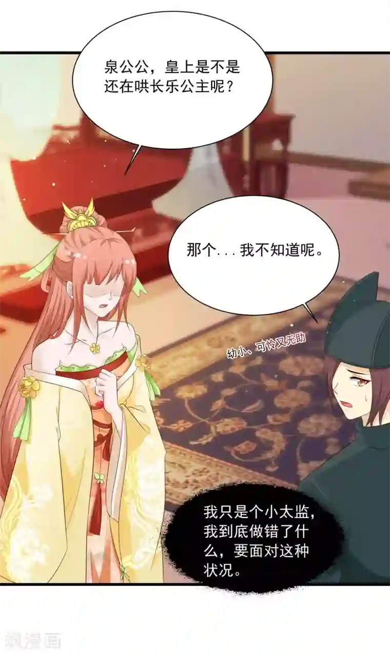 宫廷团宠升职记第96话 我的主角光环呢？！