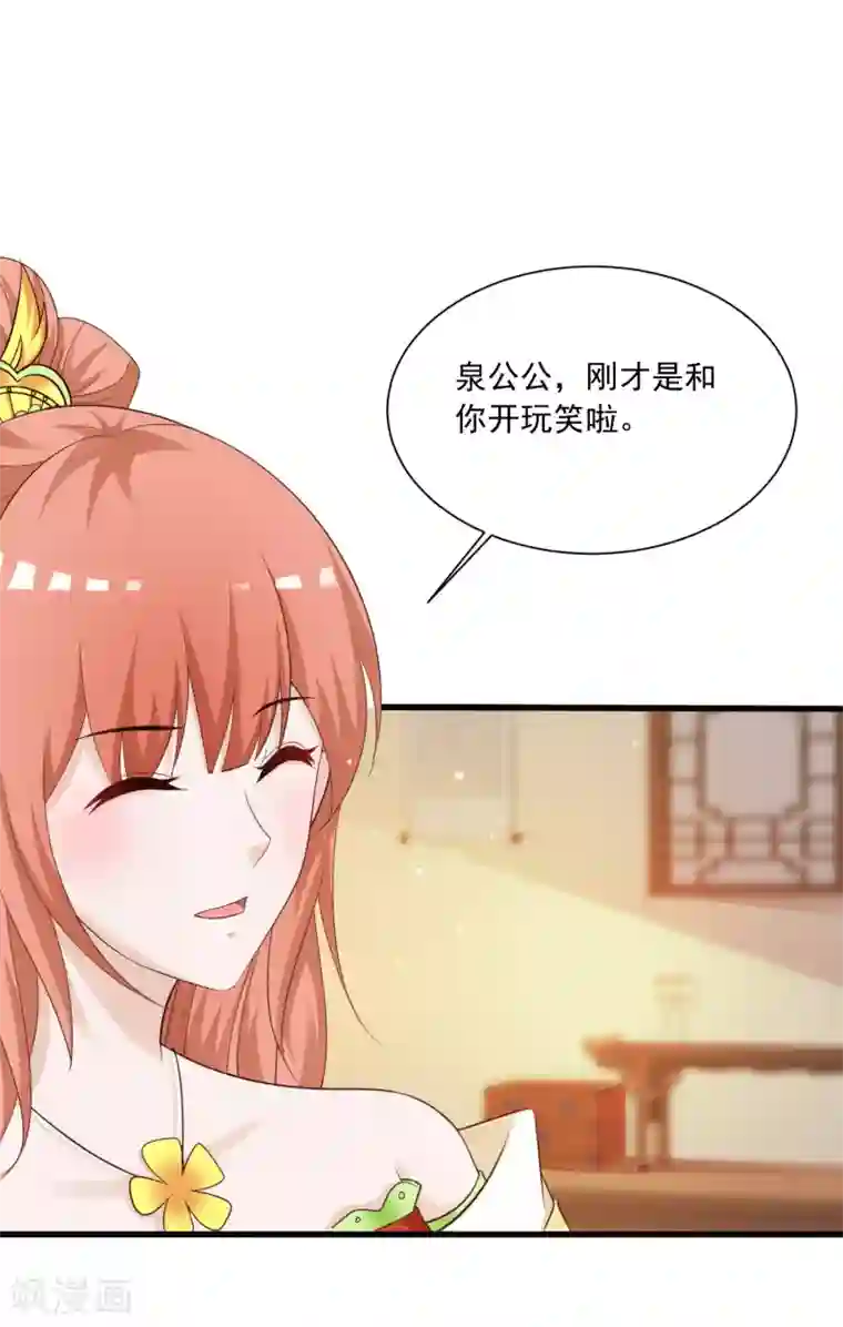 宫廷团宠升职记第96话 我的主角光环呢？！