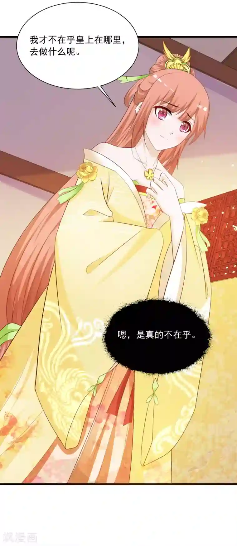 宫廷团宠升职记第96话 我的主角光环呢？！