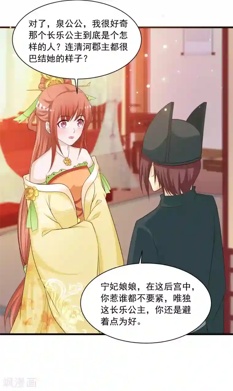 宫廷团宠升职记第96话 我的主角光环呢？！