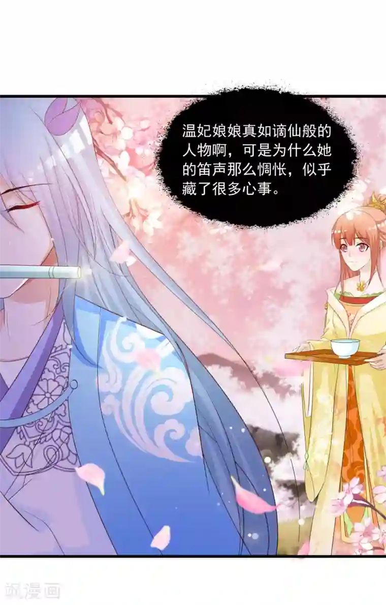 宫廷团宠升职记第97话 朕浑身都抽筋！