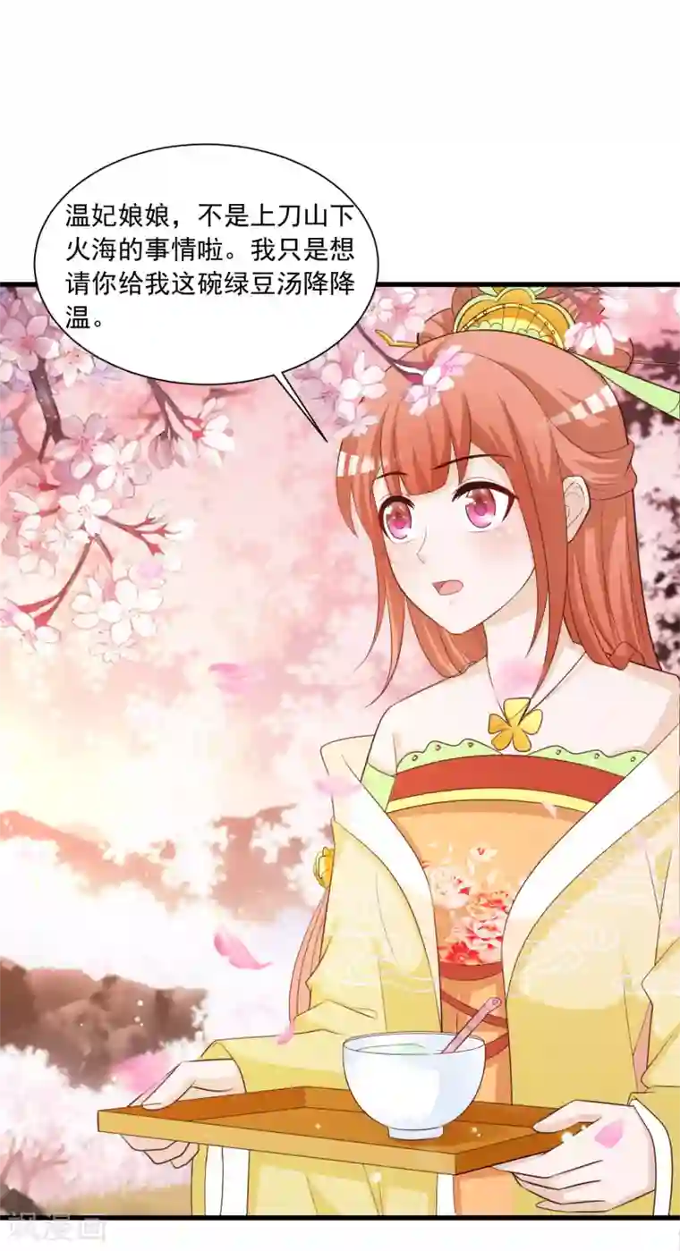 宫廷团宠升职记第97话 朕浑身都抽筋！