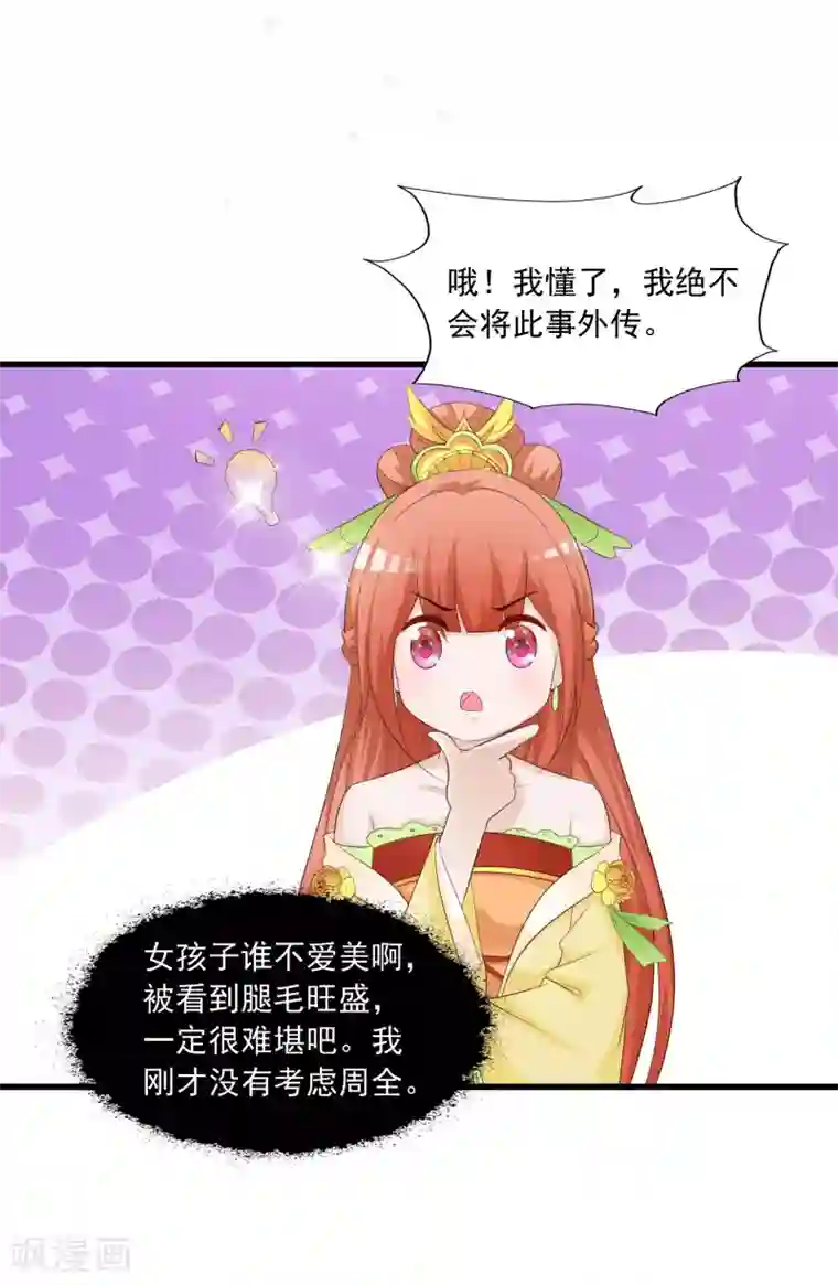 宫廷团宠升职记第97话 朕浑身都抽筋！