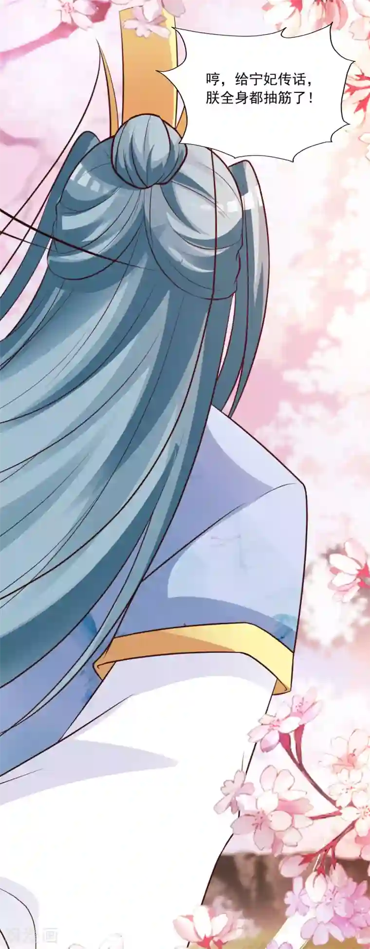 宫廷团宠升职记第97话 朕浑身都抽筋！