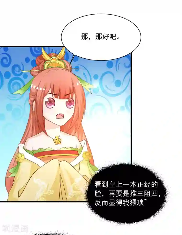 宫廷团宠升职记第98话 皇帝的特别礼物