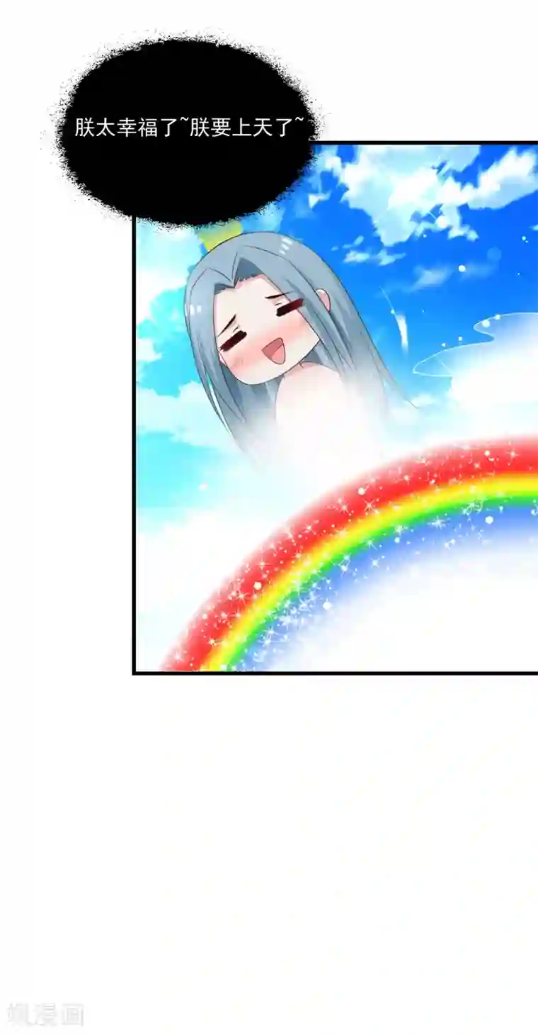 宫廷团宠升职记第98话 皇帝的特别礼物