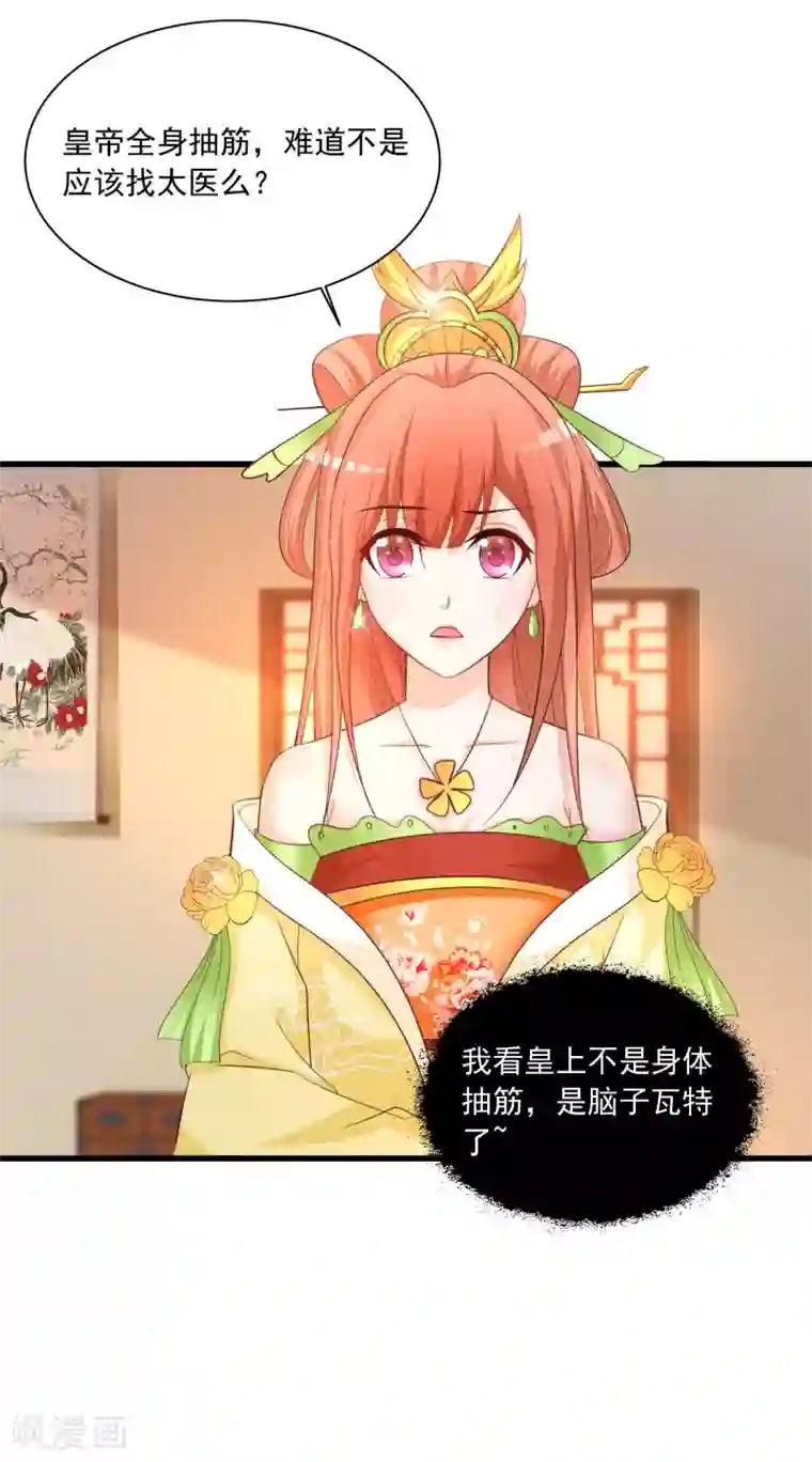 宫廷团宠升职记第98话 皇帝的特别礼物