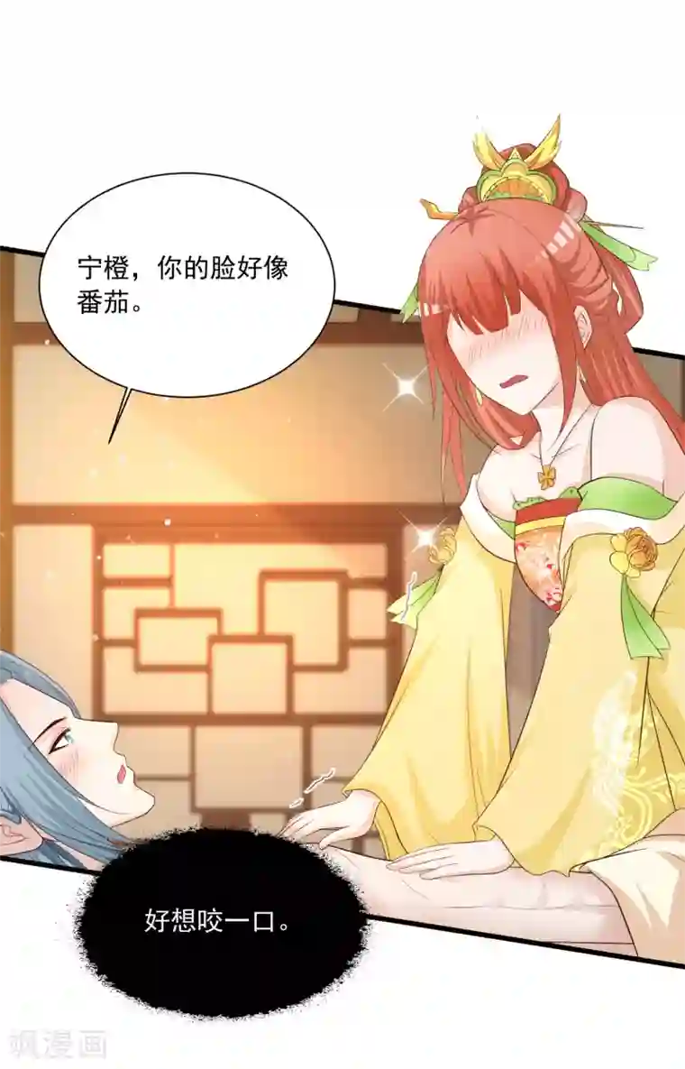 宫廷团宠升职记第98话 皇帝的特别礼物