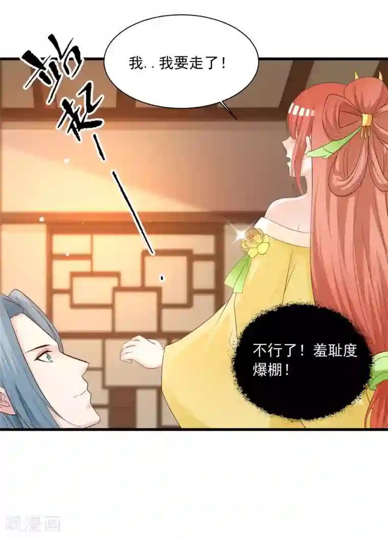 宫廷团宠升职记第98话 皇帝的特别礼物