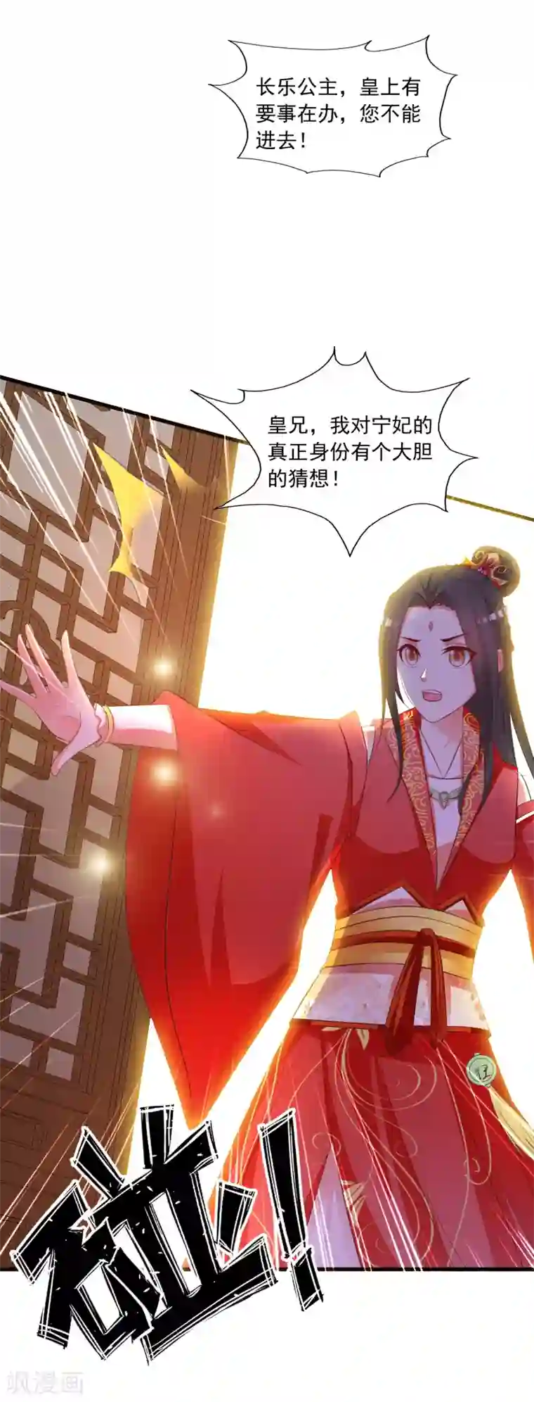 宫廷团宠升职记第98话 皇帝的特别礼物