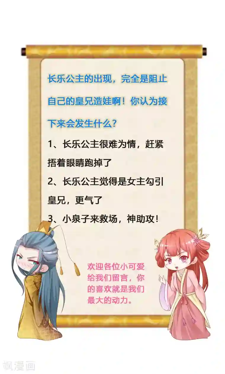 宫廷团宠升职记第98话 皇帝的特别礼物