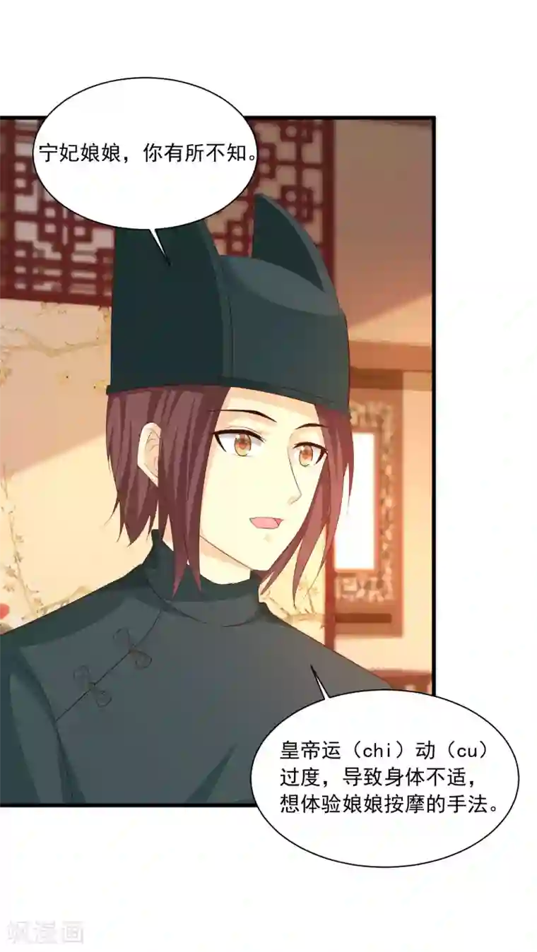 宫廷团宠升职记第98话 皇帝的特别礼物