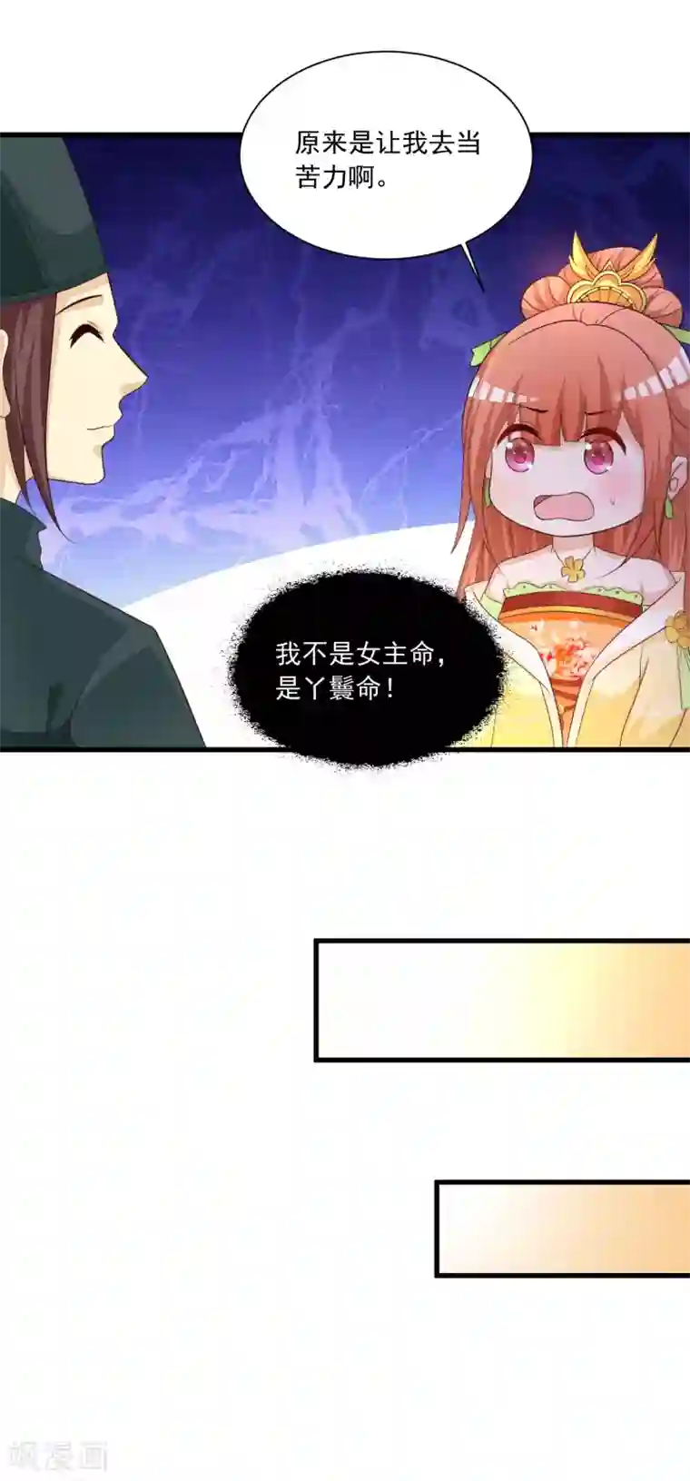 宫廷团宠升职记第98话 皇帝的特别礼物