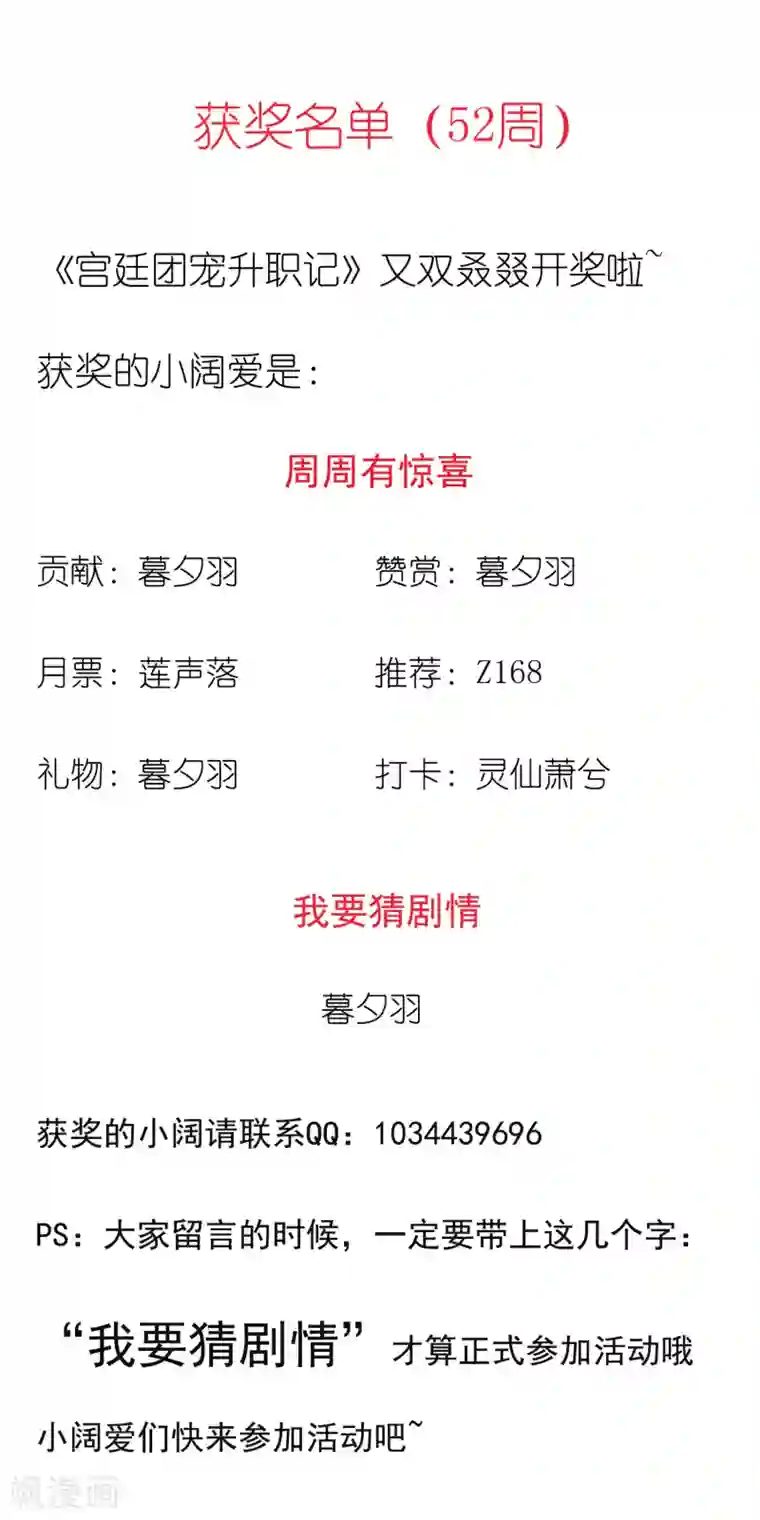 宫廷团宠升职记12月31日获奖名单