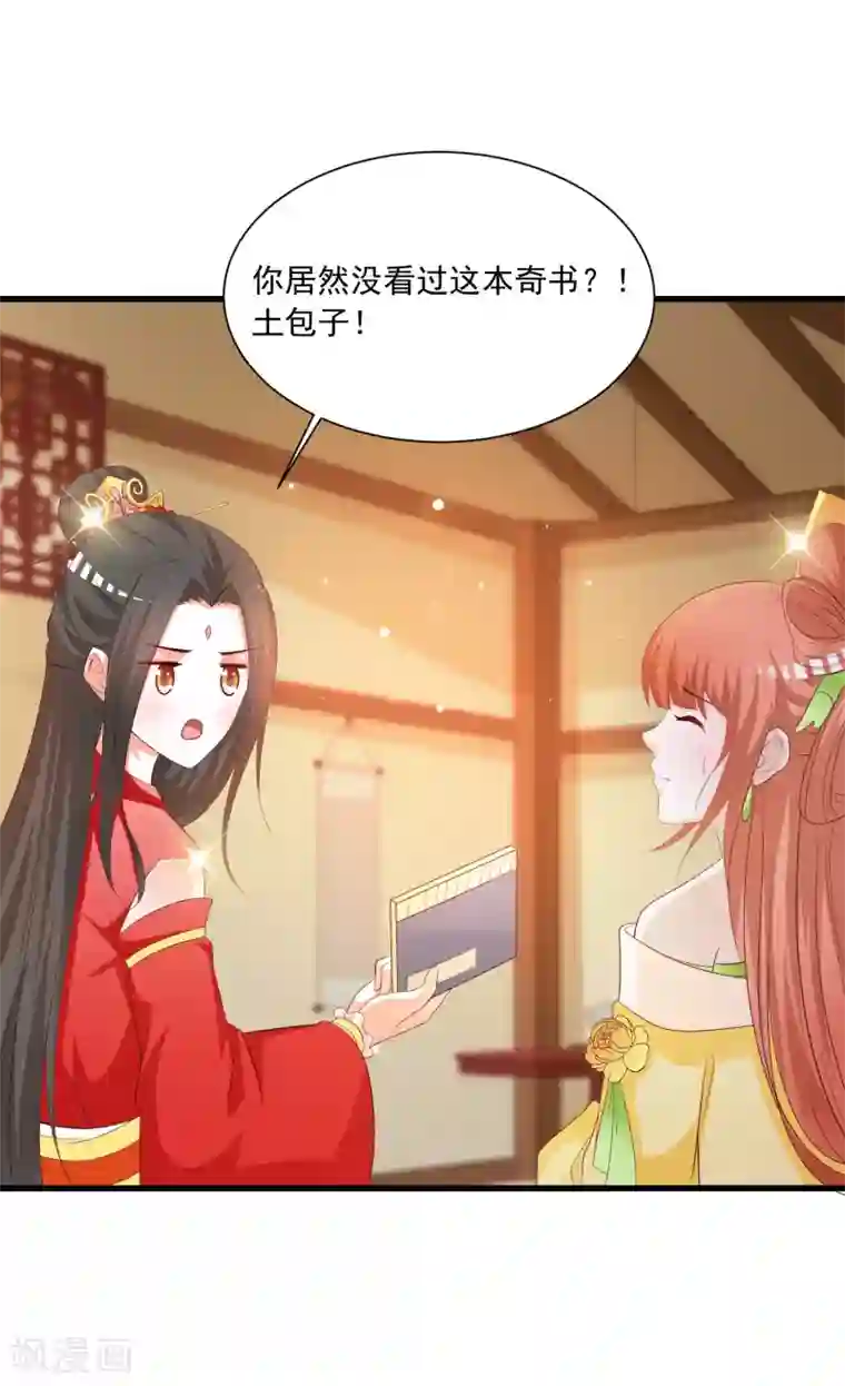 宫廷团宠升职记第99话 神秘大佬竟然是！！！