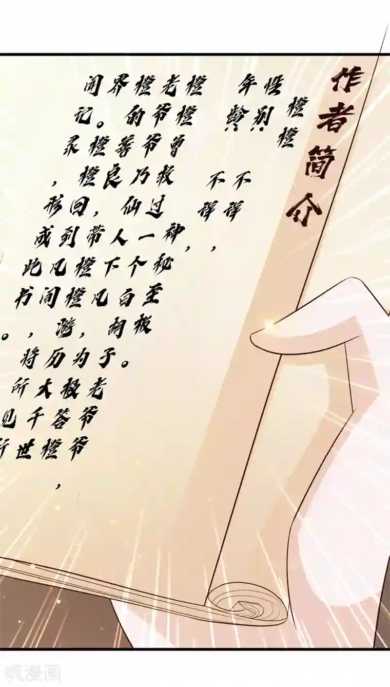 宫廷团宠升职记第99话 神秘大佬竟然是！！！