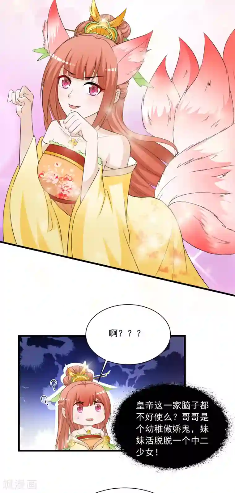 宫廷团宠升职记第99话 神秘大佬竟然是！！！