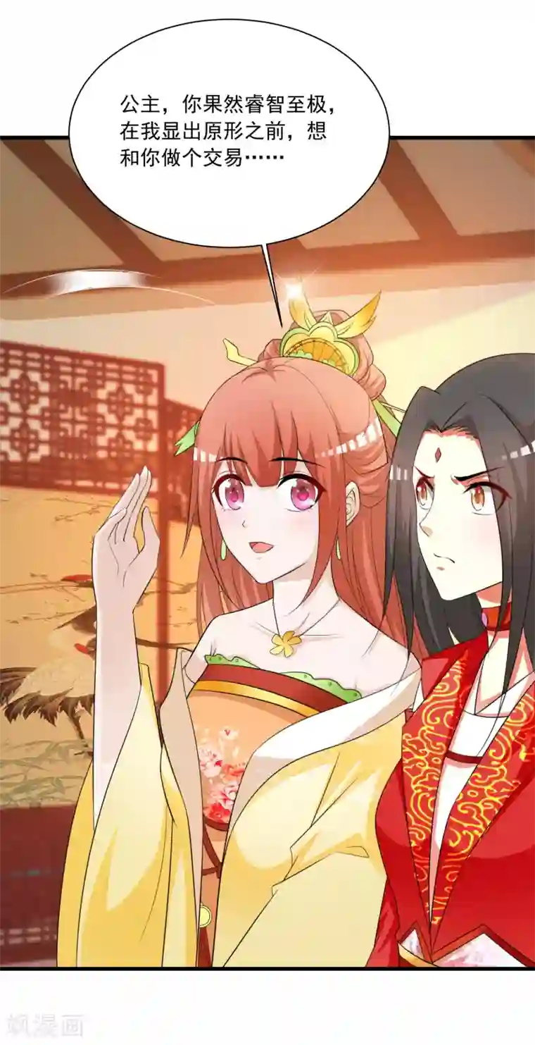 宫廷团宠升职记第99话 神秘大佬竟然是！！！