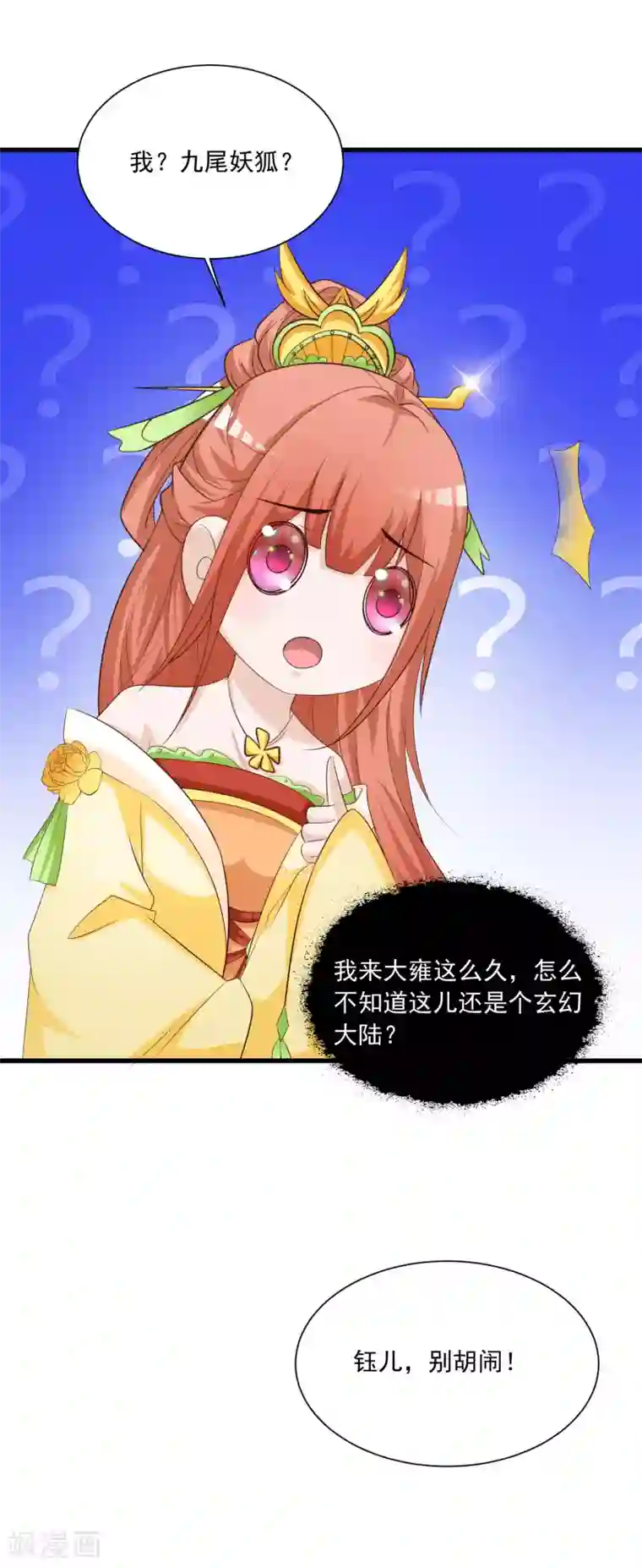 宫廷团宠升职记第99话 神秘大佬竟然是！！！