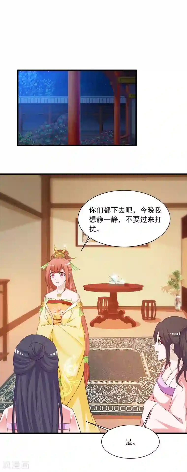 宫廷团宠升职记第100话 沐风的问题……