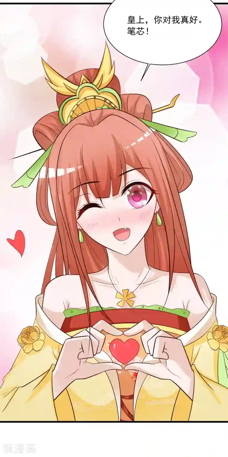 宫廷团宠升职记第100话 沐风的问题……