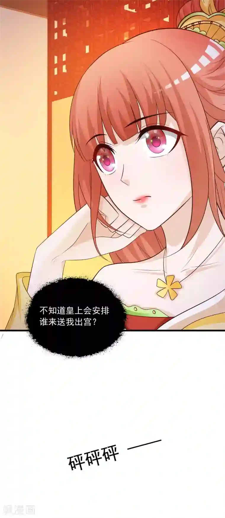 宫廷团宠升职记第100话 沐风的问题……